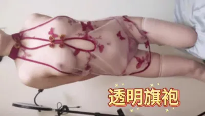 [原创] 换上透明旗袍的大奶嫂子很诱人！