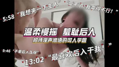 原创|温柔慢摇 羞耻后入 招待淫声浪语的可人学姐