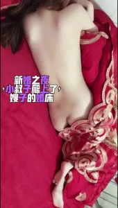 由于小叔子知道嫂子以前是做陪酒，于是新婚之夜爬上了嫂子的婚床