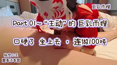 巨乳雨嫂献演  “隔壁小王”爱看活春宫 系列片  Part 01