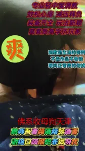 [原创] 深喉调教 爽 天津收母狗