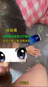 偷情时她老公查岗!边口交边反问老公有没有出轨!太骚了