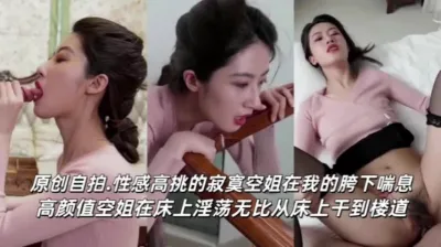 最美空姐女神，性感高挑的身材，床上淫荡无比