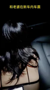 [原创] 坐标杭州，和老婆在新车内车震