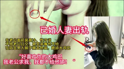 已婚人妻出轨，不给老公口交，甚至不亲嘴，却跪在陌生人脚下当母狗吃鸡巴