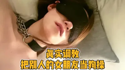 真实调教!把兄弟的女朋友当狗操